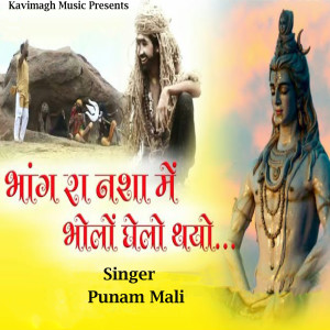 Listen to Bhang Ra Nasha Me Bholo Ghelo Thayo song with lyrics from Punam Mali