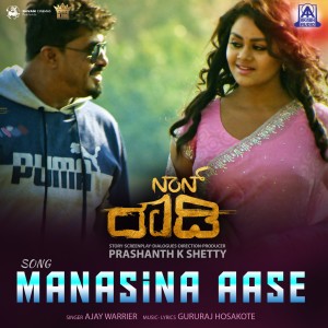 收聽Ajay Warriar的Manasina Aase (From "Non Rowdy")歌詞歌曲
