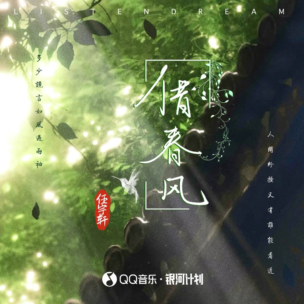 借春风 (伴奏)