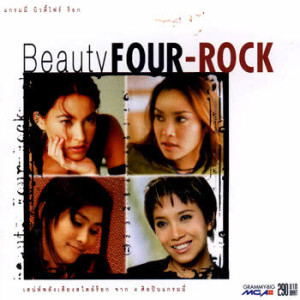 ดาวน์โหลดและฟังเพลง ฉันเลว พร้อมเนื้อเพลงจาก แอม เสาวลักษณ์