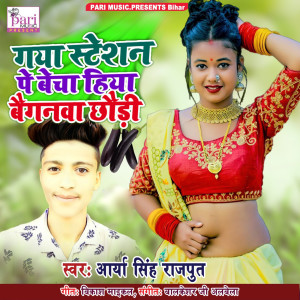 Listen to Gaya Station Pe Becha Hiya Benganva Chaudi song with lyrics from Arya Singh Rajput