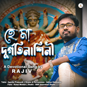Listen to Hey Maa Durgatinashini song with lyrics from rajiv