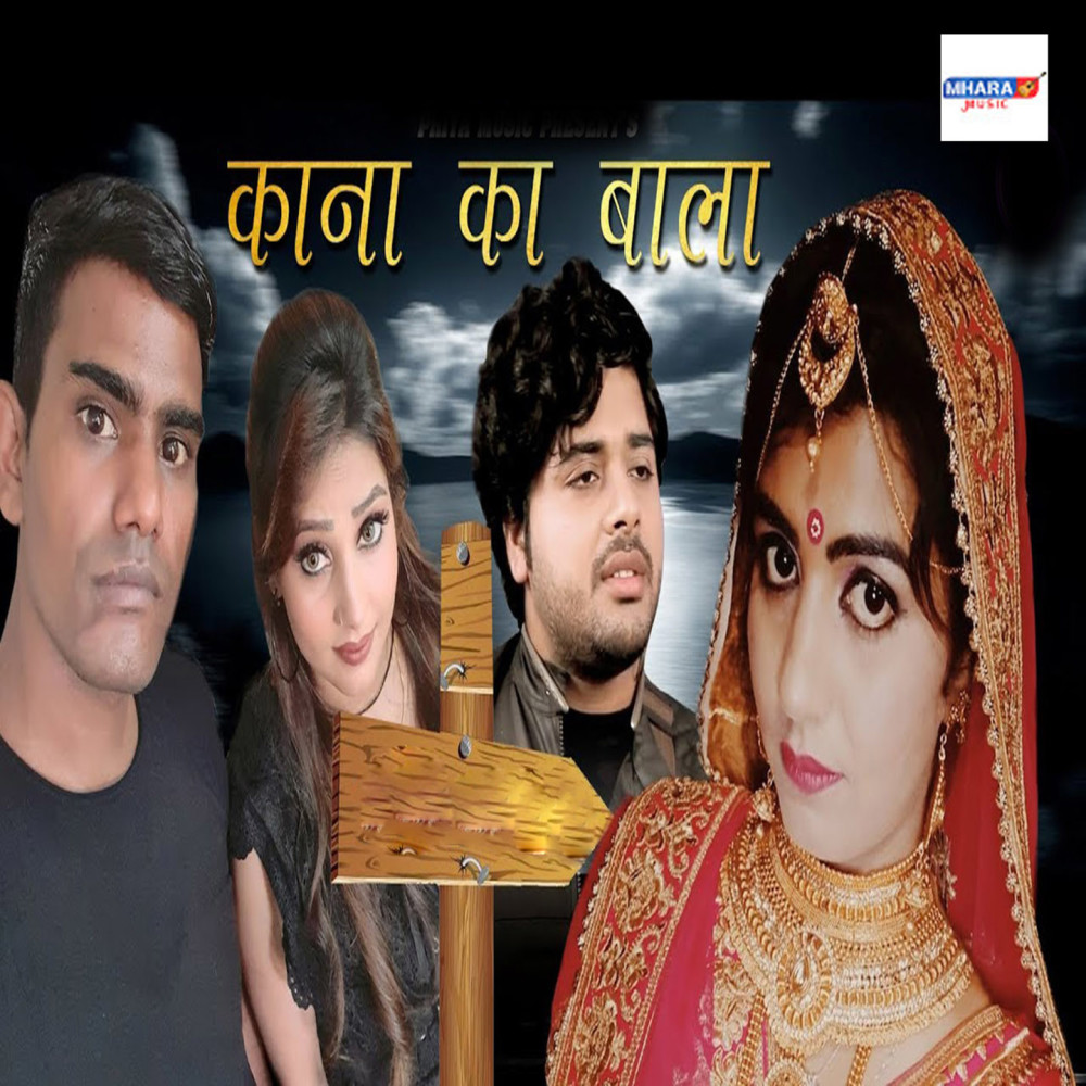 Kanna Ka Bala