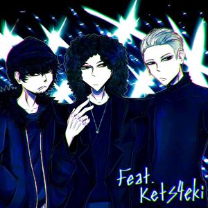 收聽群星的MEET ME ON THE DANCEFLOOR (feat. kets4eki) (Sped Up) (Explicit)歌詞歌曲