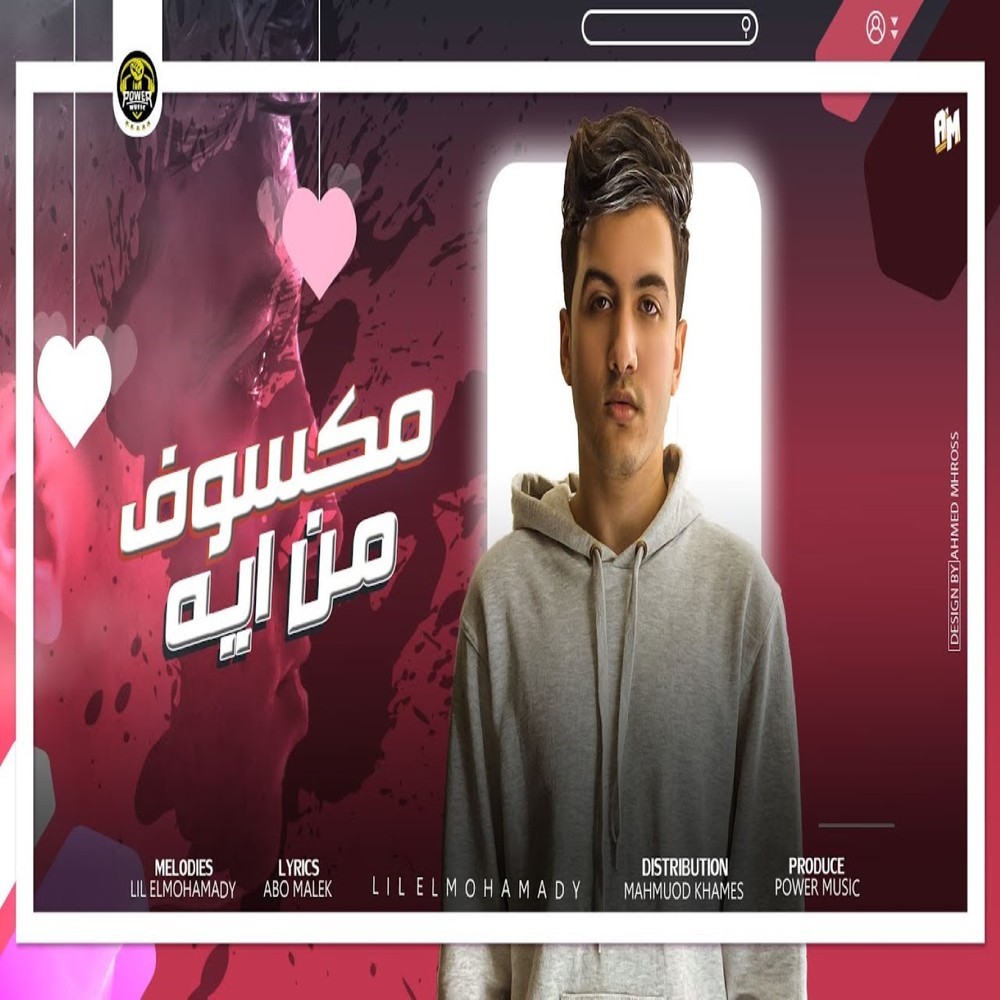 مكسوف من ايه