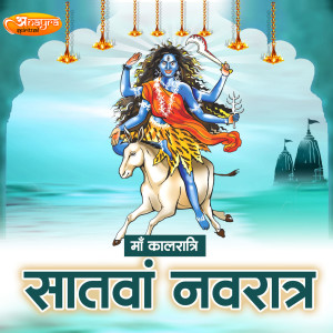 Listen to Kalaratri Namaha song with lyrics from Umed Khan