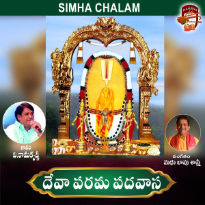 อัลบัม Deva Parama Padavasa ศิลปิน V. Ramakrishna