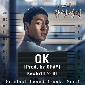 อัลบัม Prison Playbook, Pt. 1 (Original Television Soundtrack) ศิลปิน BewhY