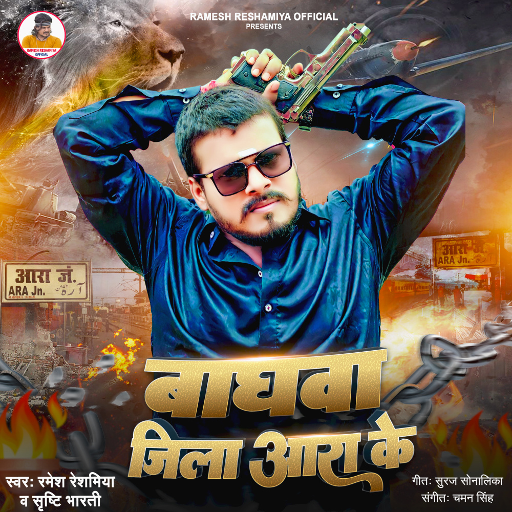 Baghawa Jila Ara Ke
