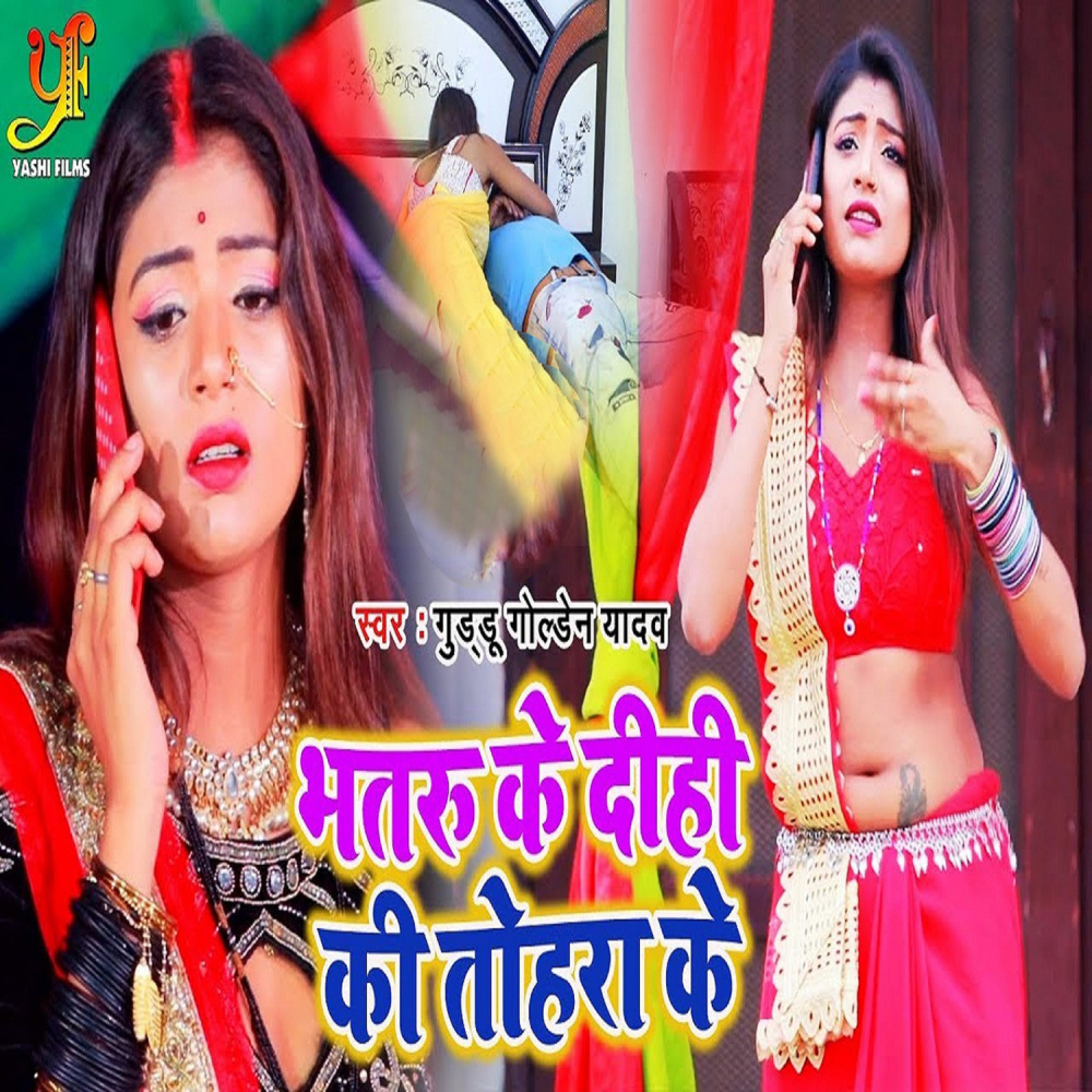Bhataru Ke Dihi Ki Tohra Ke