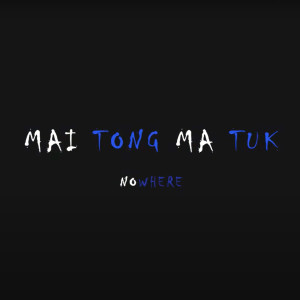 Nowhere的专辑maitongmatuk (Explicit)