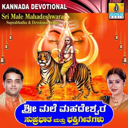 Suprabhatha Mahadeshwara