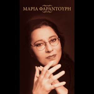 Listen to Oi Stihoi Aftoi song with lyrics from Mikis Theodorakis