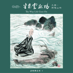 Dengarkan 漁歌 lagu dari 王俊雄 dengan lirik