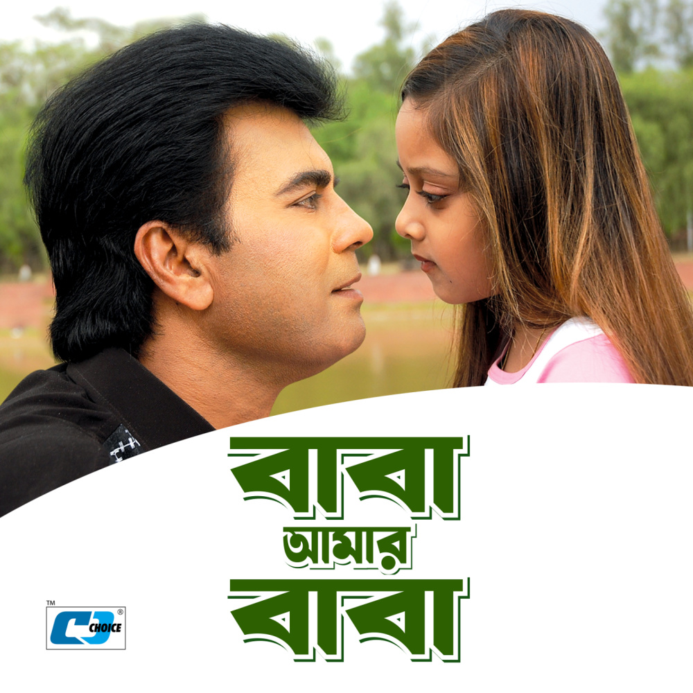 Amar Noyon Jeno
