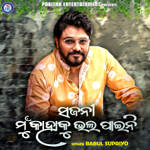 Sajani Mu Kahaku Bhala Paini (Odia Modern Album) dari Babul Supriyo