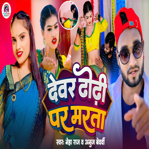 Listen to Devar Dhodi Par Marta song with lyrics from Neha Raj