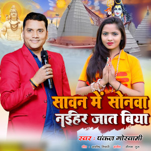 Listen to Sawan Me Sonva Naihar Jat Biya song with lyrics from Pankaj Goswami