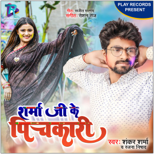 Listen to Sharma Ji Ke Pichkari song with lyrics from Sankar Sharma