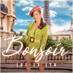 Listen to Bonsoír song with lyrics from Eden Ben Zaken