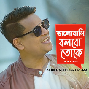 Listen to Valobashi Bolbo Toke song with lyrics from Sohel Mehedi