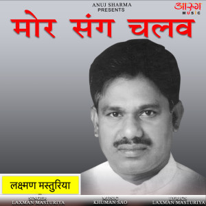 Listen to Mor Sang Chalav song with lyrics from Laxman Masturiya