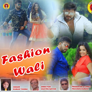 收聽Kumar Tannu的Fashion Wali歌詞歌曲