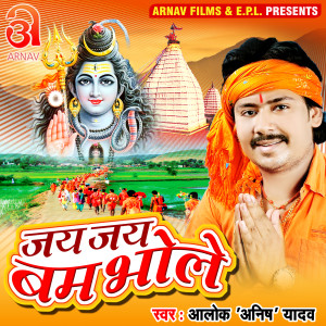 Album Jai Jai Bum Bhole from Alok Anish Yadav