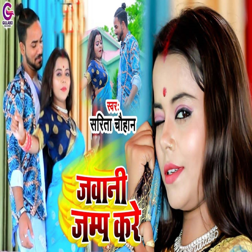 Jawani Jamp Kare