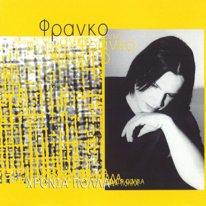 ดาวน์โหลดและฟังเพลง Matakia Mou Aharista พร้อมเนื้อเพลงจาก FRANCO