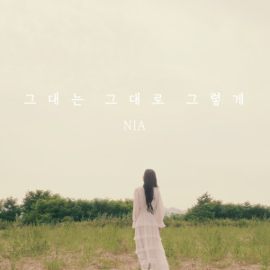 Album 그대는 그대로 그렇게 Dear You from NIA