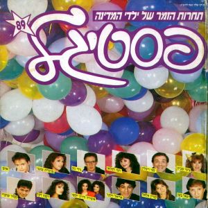 Listen to ילד התעורר song with lyrics from Ofira Yosefi