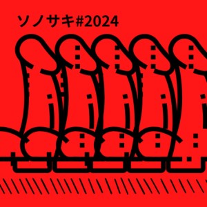 Sonosaki (#2024)