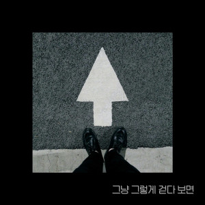 Album 그냥 그렇게 걷다 보면 from J.KUN