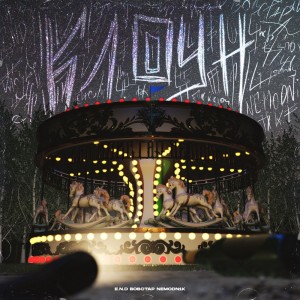 Album Клоун from E.n.d