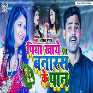 Listen to Piya Khake Banaras Ke Pan song with lyrics from Aditya Yadav