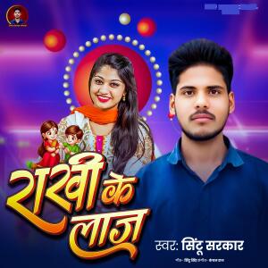 Album Bhaiya Rakhiah Izzatiya Rakhi Geet Magahi me from Kunal Ranjan