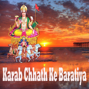 Listen to Karab Chhath Ke Baratiya song with lyrics from Vishwanath Anand