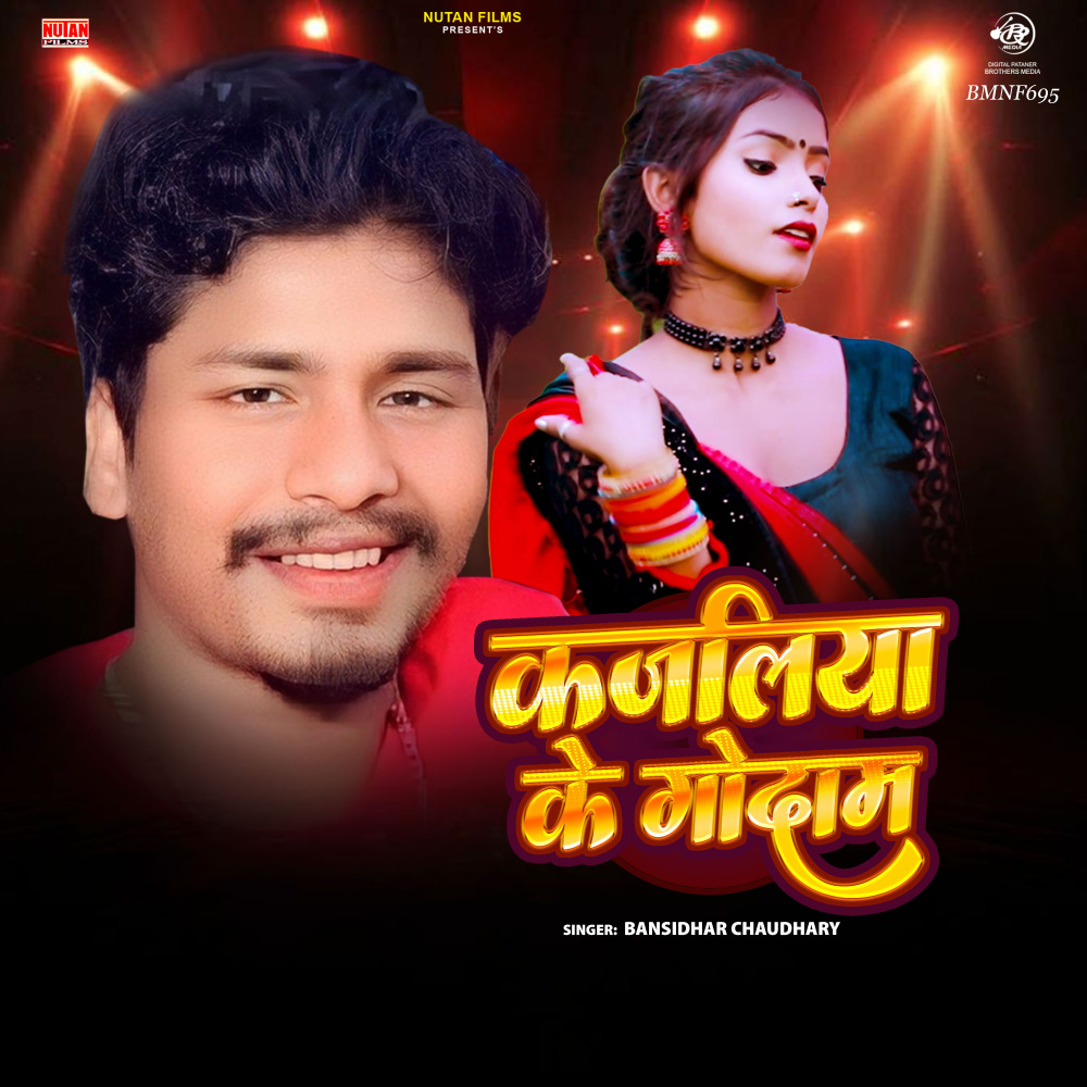 Kajaliya Ke Dukan