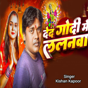 ดาวน์โหลดและฟังเพลง Ded Godi Mein Lalnava พร้อมเนื้อเพลงจาก Kishan Kapoor