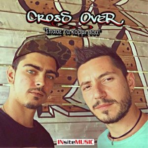 ดาวน์โหลดและฟังเพลง Spase to kormi sou พร้อมเนื้อเพลงจาก Cross Over