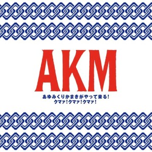 收聽あゆみくりかまき的Shinyu Forever歌詞歌曲