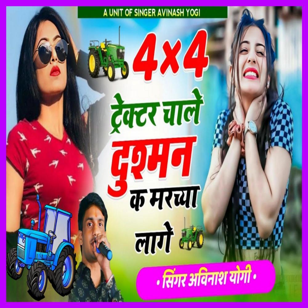 Tractor Chale Dushman Ke Marchya Lage