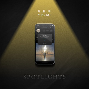 อัลบัม Spotlights ศิลปิน 葛仲珊