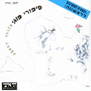 收聽Kaveret的שעור פסנתר (פינות פוגי)歌詞歌曲