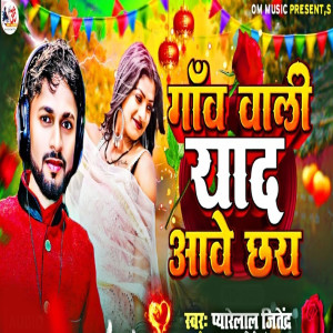Album Gaw Wali Yaad Aawe Chhay from Pyarelal Jitendra
