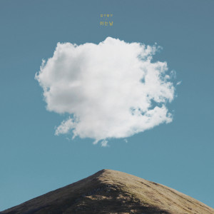 Listen to Miracle song with lyrics from 길구봉구