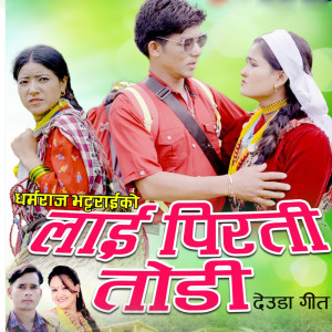 Album Lai Pirati Todi from Tek Bahadur Bogati