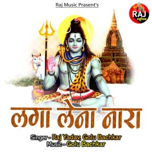 ดาวน์โหลดและฟังเพลง Laga Lena Nara พร้อมเนื้อเพลงจาก Raj Yadav