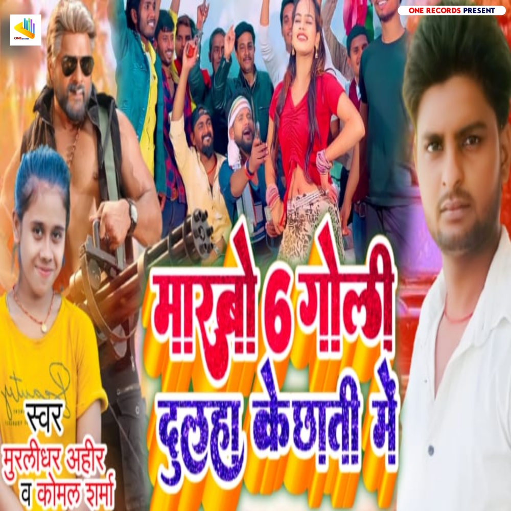 Marbo 6 Goli Dulha Ke Chhati Me